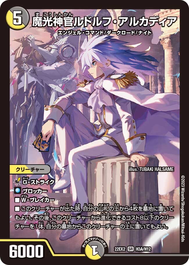 魔光神官ルドルフ・アルカディア [DM22EX2 H3A/H12] | トレカカク