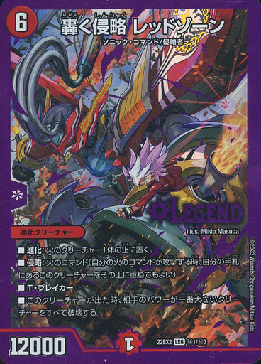 デュエマ 轟く邪道レッドゾーン 2枚 轟く邪道 レッドゾーン 二枚