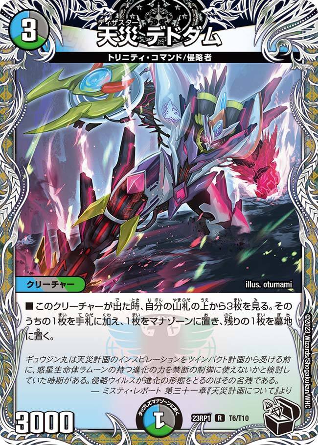 天災デドダム ディザスターデドダム 神アート 4枚 天災デドダム 神