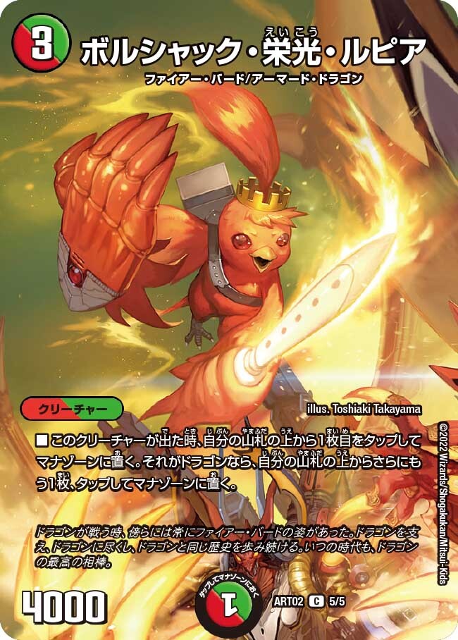 デュエマ ボルシャック栄光ルピア キャラプレミアムトレジャー