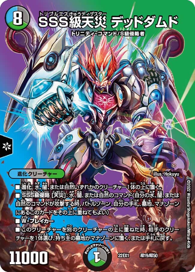 SSS級天災 デッドダムド [DMBD10 2/18] | トレカカク～デュエマ価格
