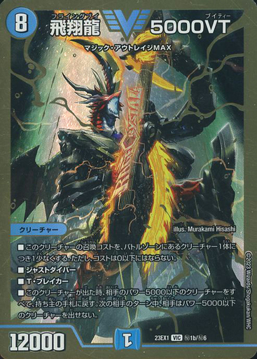 飛翔龍5000VT プロモ 5000vt プロモ 5000vt csプロモ 飛翔龍5000VT 4枚