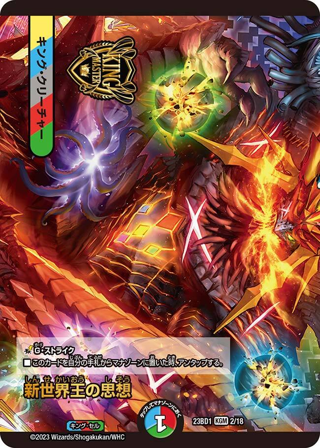 デュエマ 禁王創来 2個セット 新品未開封 デュエル・マスターズTCG