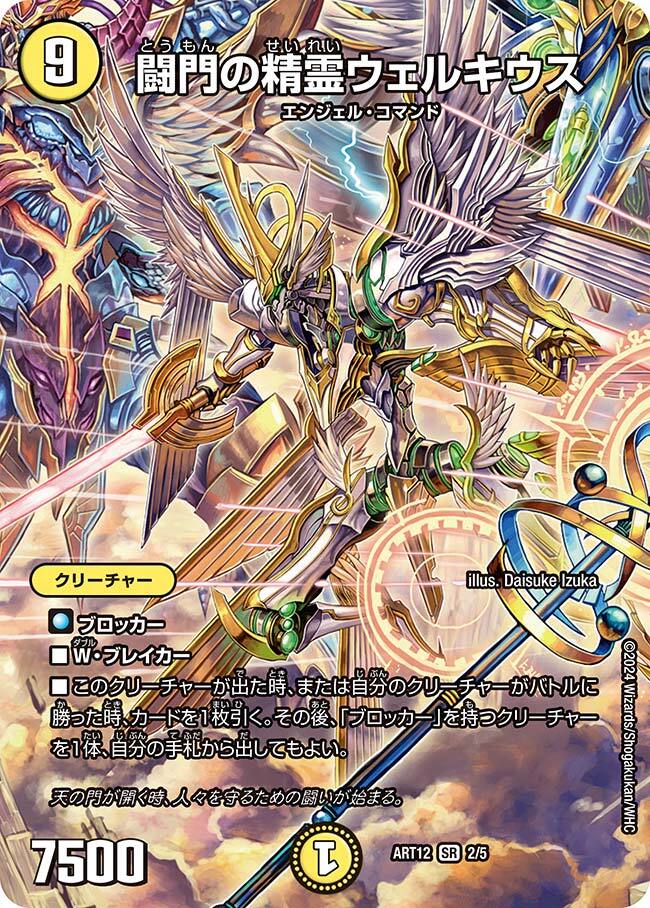 デュエマ 神アート 天門 Angelic Wisdom 未開封 4個 デュエマ 神アート