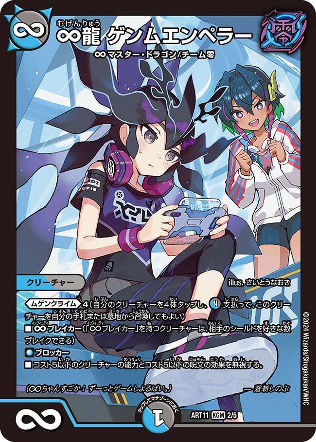 デュエマ 神アート ドラゴン娘の青春☆パラダイス 2つセット タカラ