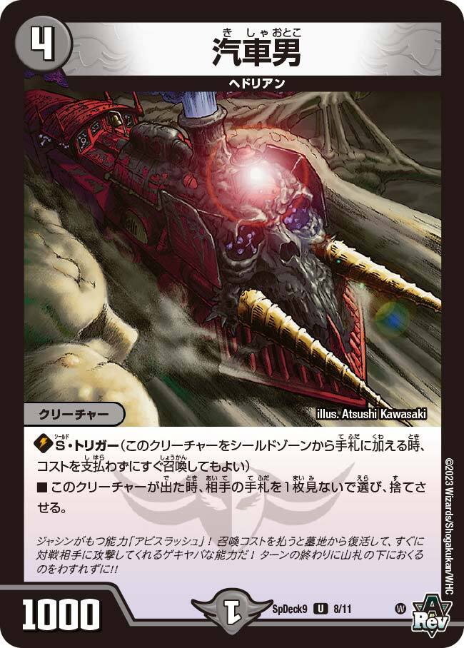 汽車男 プロモ 2枚セット デュエルマスターズ 汽車男 プロモ 2枚セット