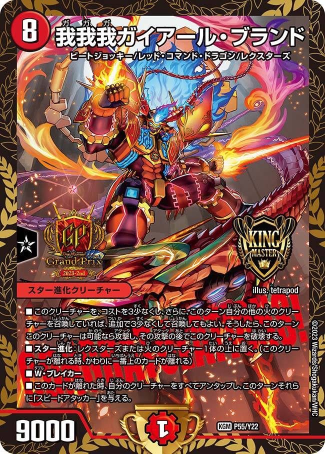 我我我ガイアール・ブランド [DMEX19 M1/M40] | トレカカク～デュエマ