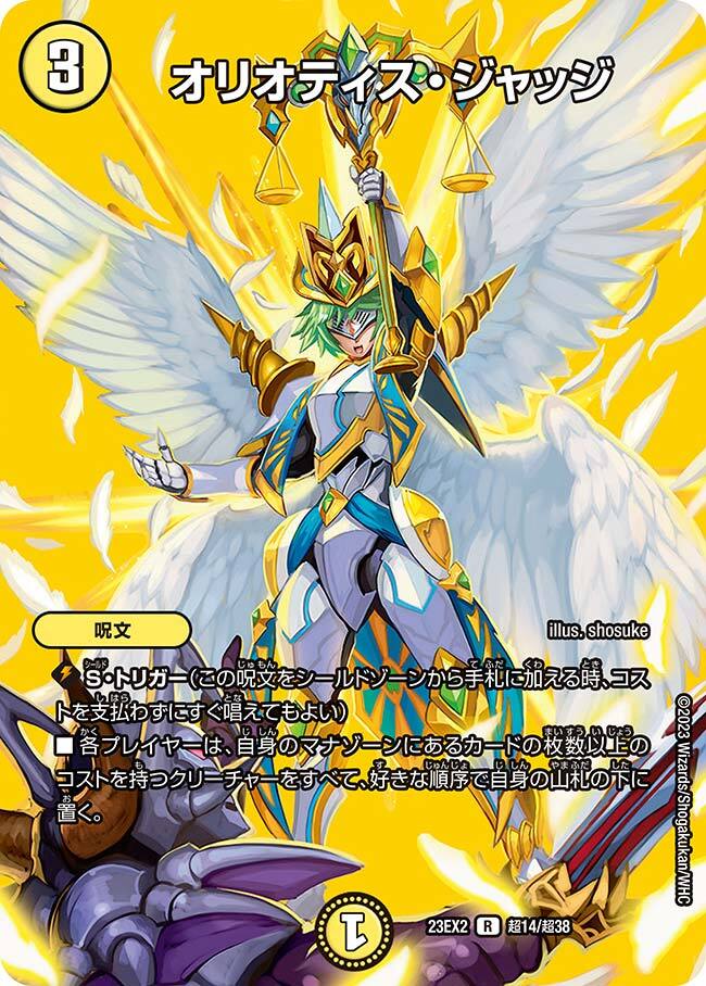オリオティス・ジャッジ プロモ4枚セット オリオティスジャッジ プロモ