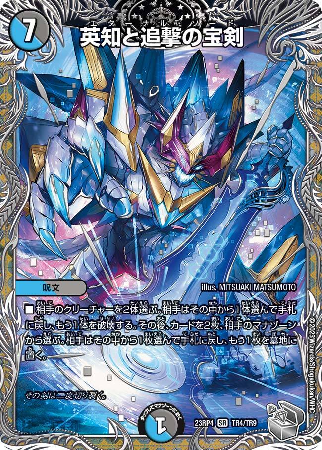 デュエマ 英知と追撃の宝剣 韓国語 ARS10+ ワンオーナー デュエマ 英知