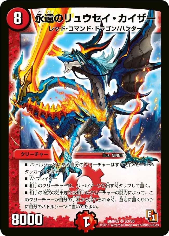 永遠のリュウセイカイザー スリーブ Amazon.co.jp: 永遠のリュウセイ