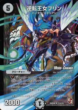 逆転王女プリン [DMR08 21m/55] | トレカカク～デュエマ価格サイト～