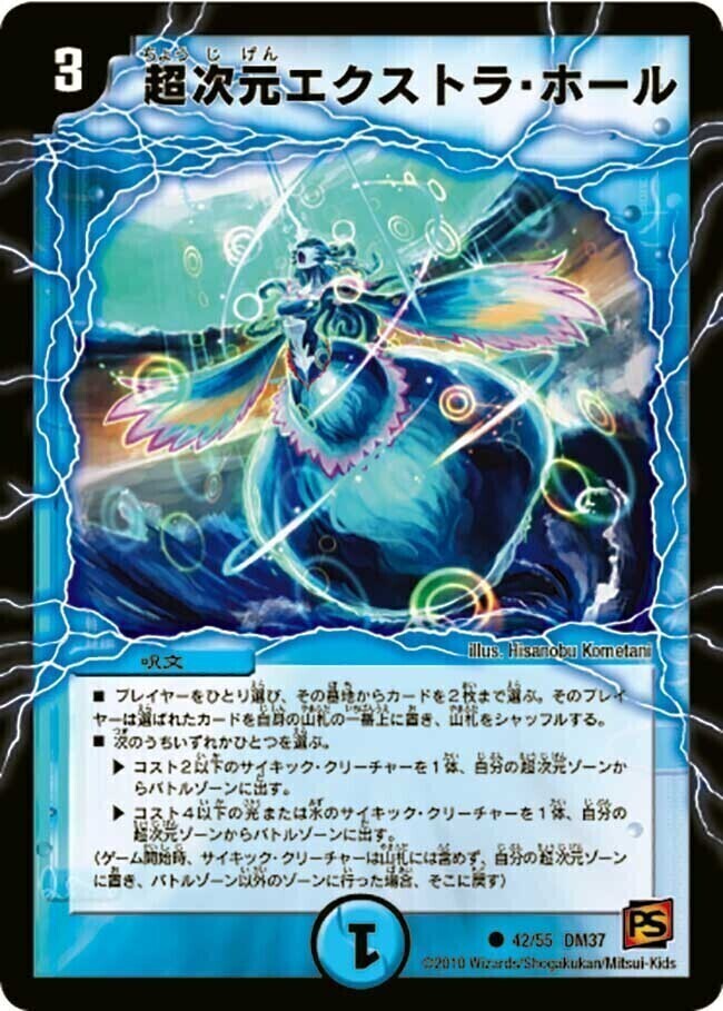 超次元ガード・ホール [DM39 20/55] | トレカカク～デュエマ価格サイト～