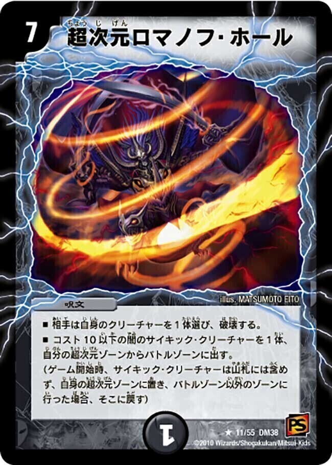 超次元ロマノフ・ホール [P62/Y9] | トレカカク～デュエマ価格サイト～