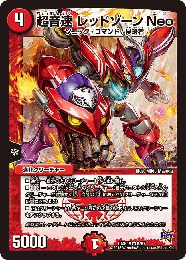 覇帝なき侵略 レッドゾーンF [DM25SD2 秘1/秘1] | トレカカク