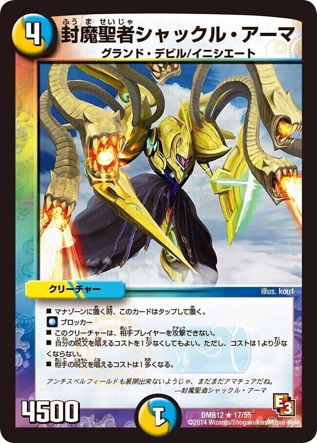 封魔ロノヴェル [DM25 46/55] | トレカカク～デュエマ価格サイト～