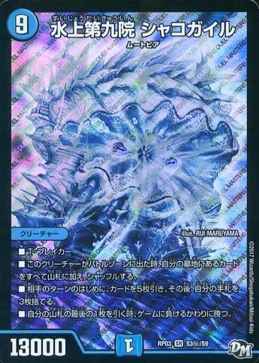 く*ら様 水上第九院 シャコガイルb 水上第九院 シャコガイル20th B 高価