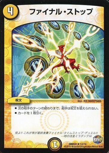 ミラクルストップ [DMR20 13/70] | トレカカク～デュエマ価格サイト～