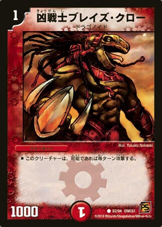 凶戦士ブレイズ・クロー [DMC01 41/43] | トレカカク～デュエマ価格