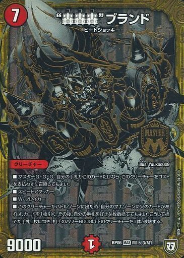 轟轟轟”ブランド [DMRP06 M1秘3/M1] | トレカカク～デュエマ価格サイト～
