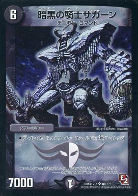 ワンオーナー 暗黒の騎士ザガーン 初期 デュエマ 暗黒の騎士ザガーン