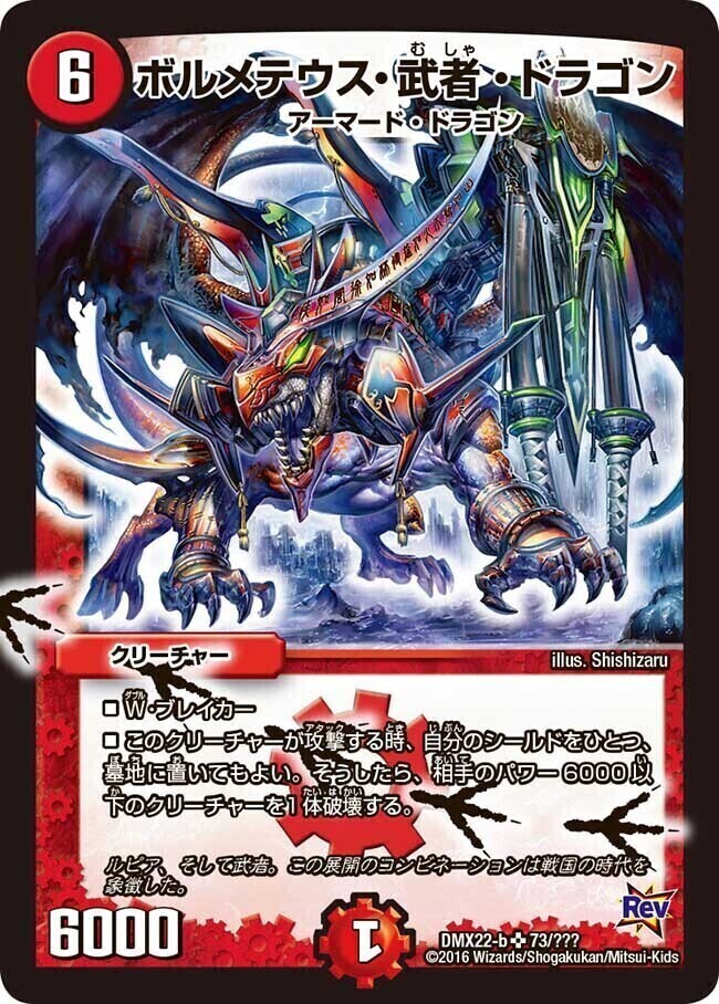 ボルメテウス・武者・ドラゴン韓国語版デュエル・マスターズ