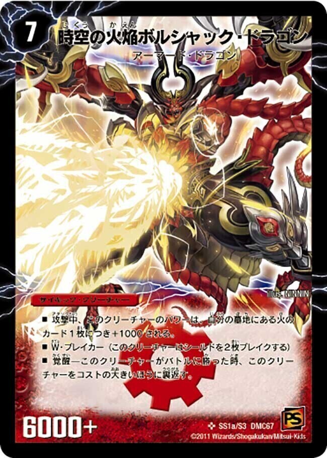 ボルシャック メビウス シークレット 米*谷様 デュエルマスターズ PSA