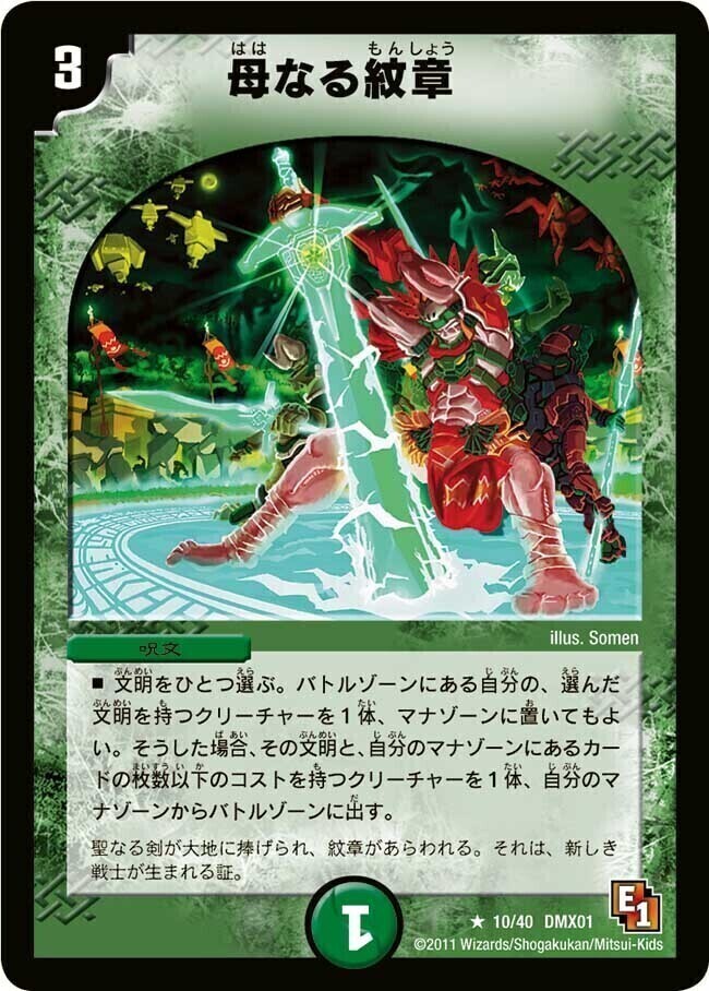 デュエルマスターズ 初期 旧枠 母なる大地 4枚セット ① デュエル