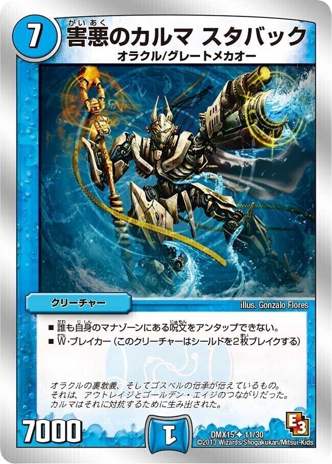 メガ・マナロック・ドラゴン 6コスト 7000パワー メガ・マナロック