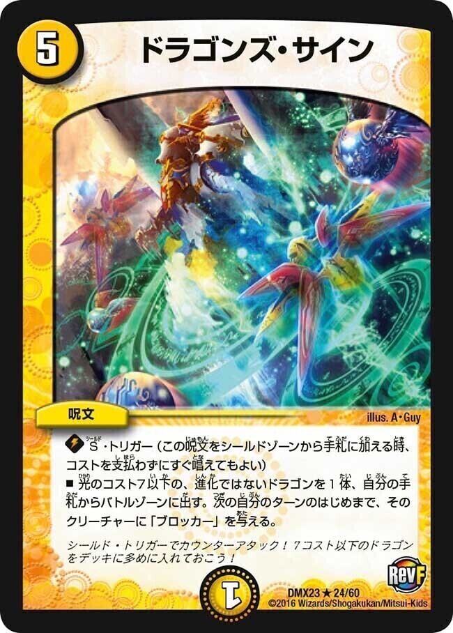 ドラゴンズサイン プロモ 4枚 デュエルマスターズ ドラゴンズ・サイン