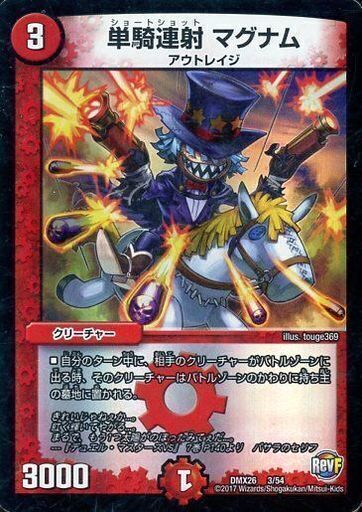 早撃人形マグナム [DMR07 30/55] | トレカカク～デュエマ価格サイト～