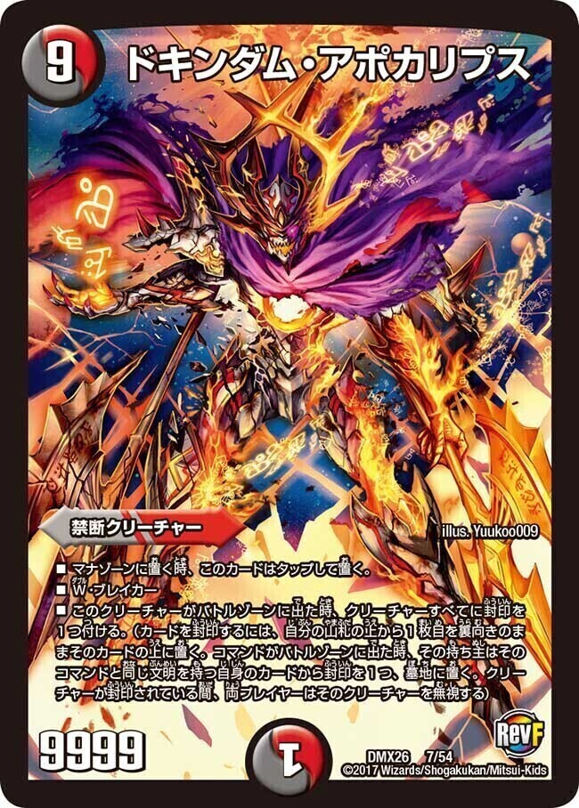 禁時混成王 ドキンダンテXXII [DMRP18 3S/20] | トレカカク～デュエマ