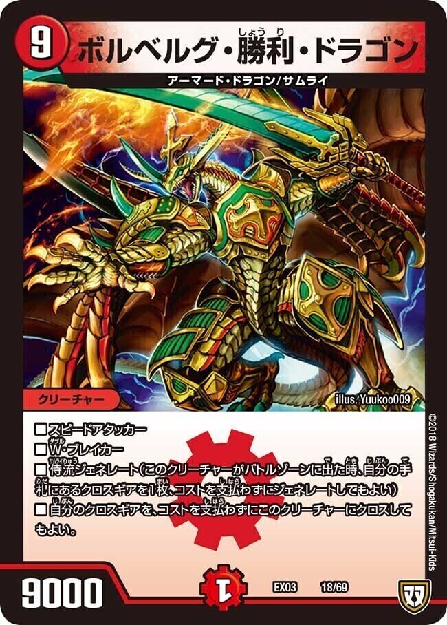 ボルベルグ・クロス・ドラゴン デュエルマスターズ Amazon.co.jp