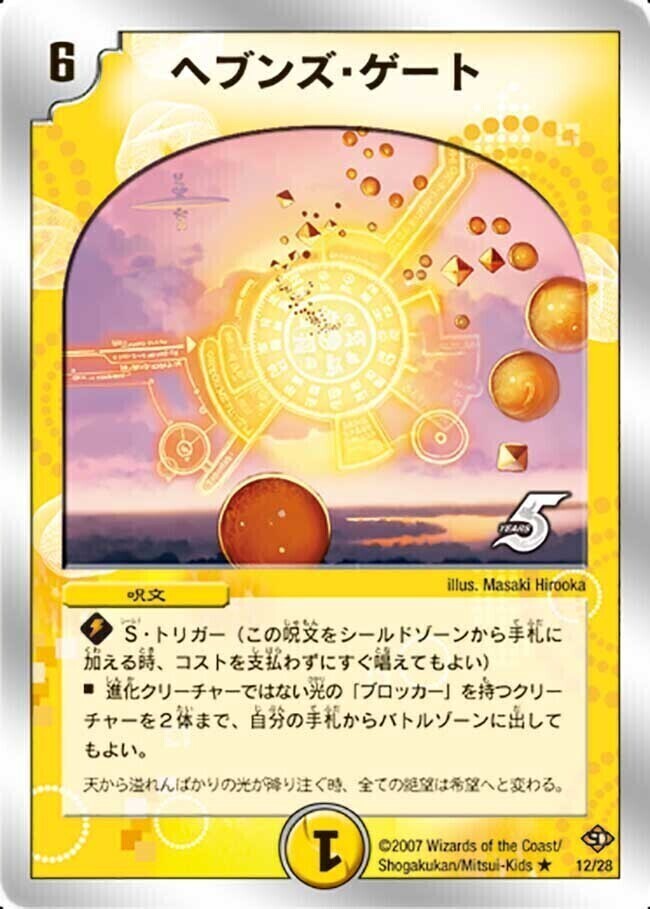 ヘブンズ・ゲート [DMRP07 G2/G5] | トレカカク～デュエマ価格サイト～