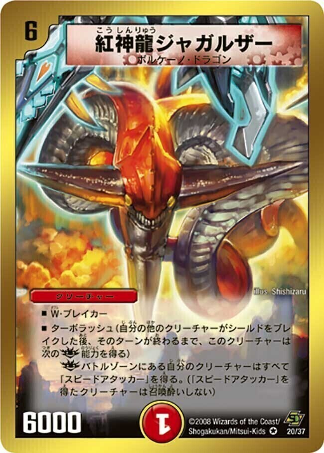 紅神龍ジャガルザー [DMC43 20/37] | トレカカク～デュエマ価格サイト～