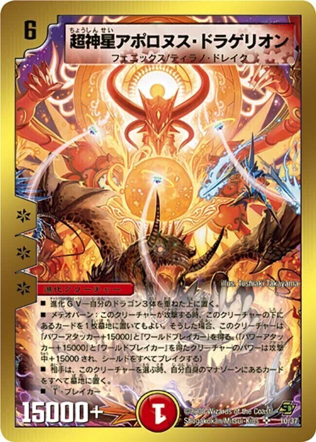 超神星アポロヌス・ドラゲリオン [DMC44 10/37] | トレカカク