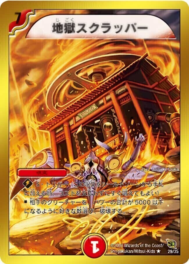 地獄スクラッパー プロモーションカード 4枚セット 地獄スクラッパー