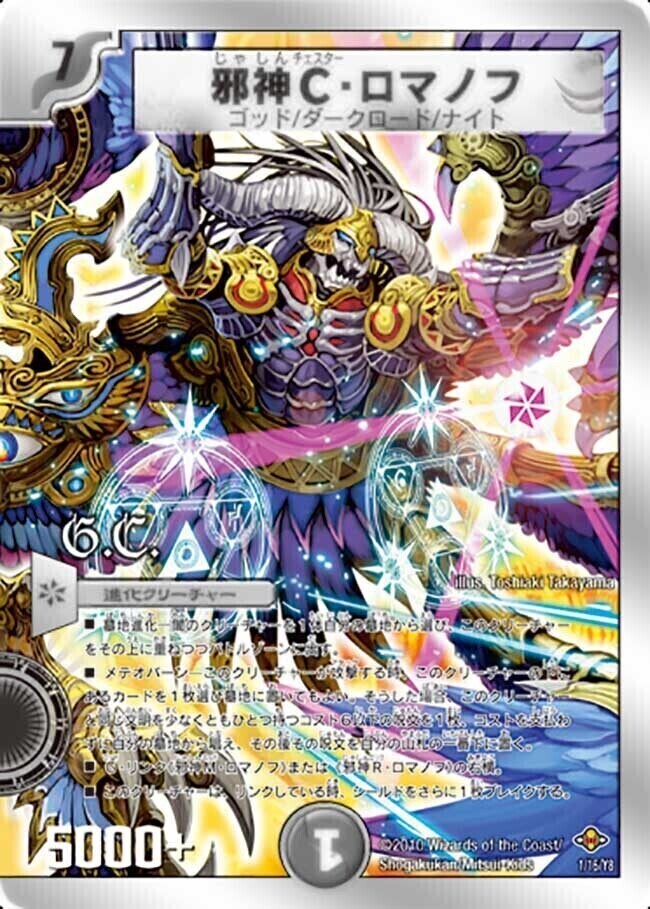 邪眼皇ロマノフⅠ世 SR ㊙2/㊙3/Y7 邪眼皇ロマノフⅠ世 SR ㊙2/㊙3/Y7