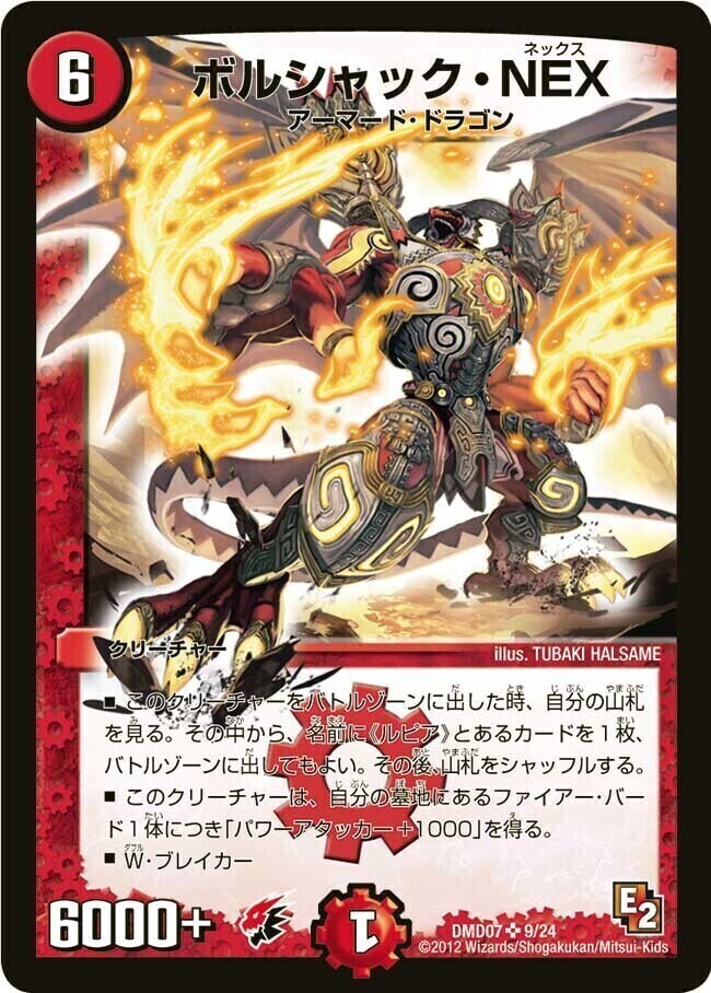 ボルシャック・NEX [DMD07 9/24] | トレカカク～デュエマ価格サイト～