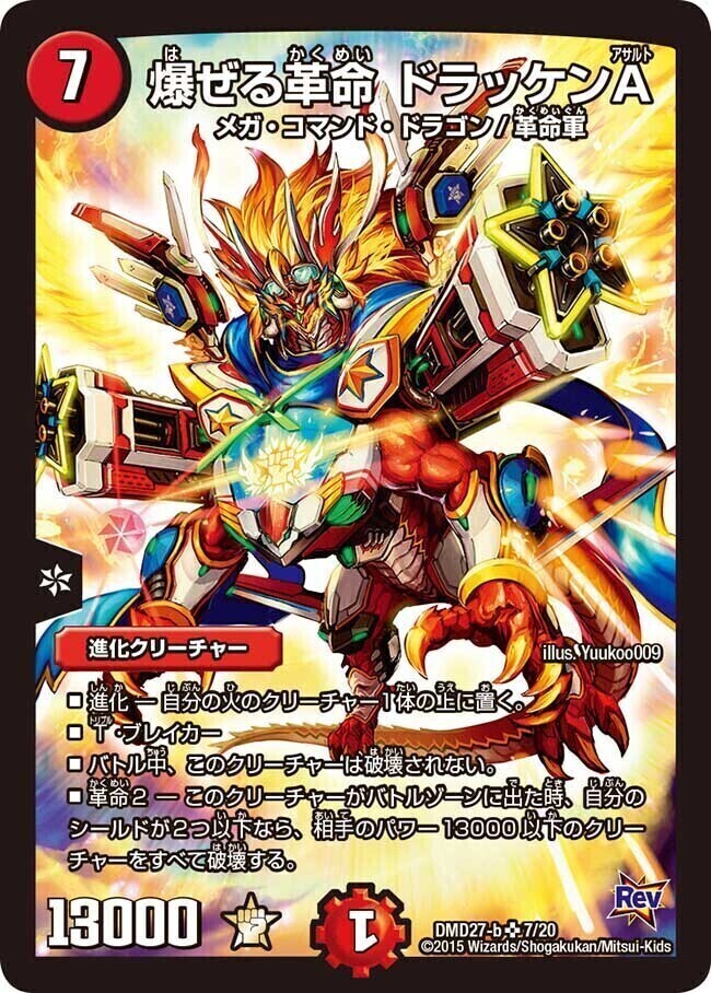 カスタム変形デッキ 革命vs侵略 爆熱の火文明 | トレカカク～デュエマ