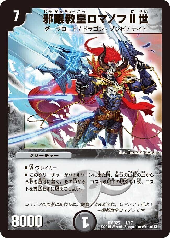 邪眼教皇ロマノフⅡ世 ロマノフ2世 金トレジャー 4枚 邪眼教皇