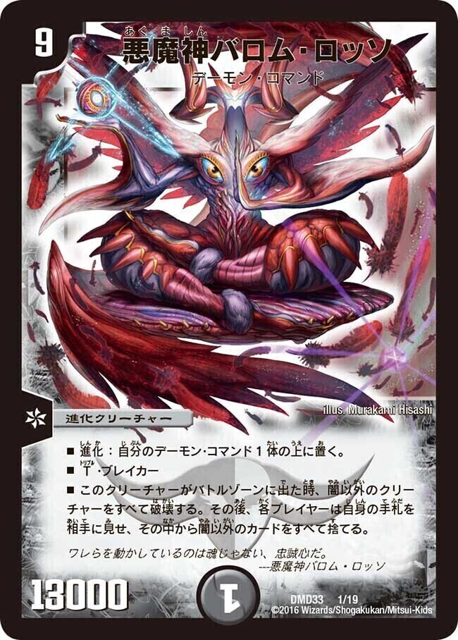 ARS10 悪魔神バロム 戦国武闘会参加賞 2008 P5/Y7 デュエマ
