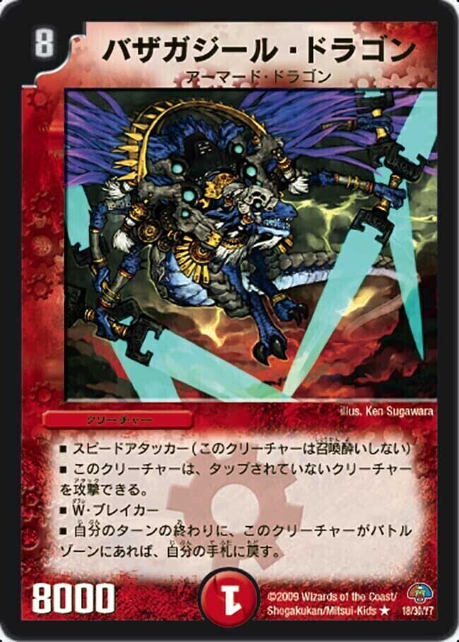 バザガジールドラゴン セット バザガジール・ドラゴン」の激安通販 | magi