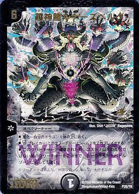 超神龍ルナーズベルグ [P35/Y8] | トレカカク～デュエマ価格サイト～