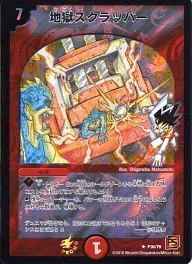 地獄スクラッパー 地獄スクラッパー [DMC49 20/30] | トレカカク