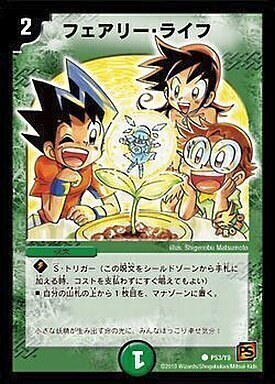 デュエルマスターズ フェアリー・ライフ 初期プロモ 初期ホイル 2枚