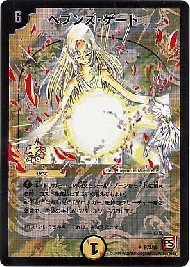 ヘブンズゲート プロモ ヘブンズ・ゲート [P73/Y9] | トレカカク