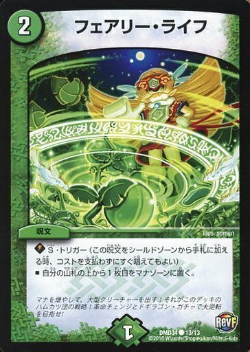 フェアリー・ライフ [DMC47 42/44（h.c.）] | トレカカク～デュエマ