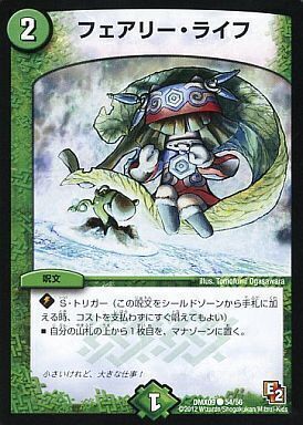 フェアリー・ライフ [DMC42 89/90] | トレカカク～デュエマ価格サイト～