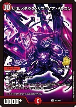 n*ぞ様 デュエルマスターズ ホルメウス・ザ・ファイア・ドラゴン P34 n