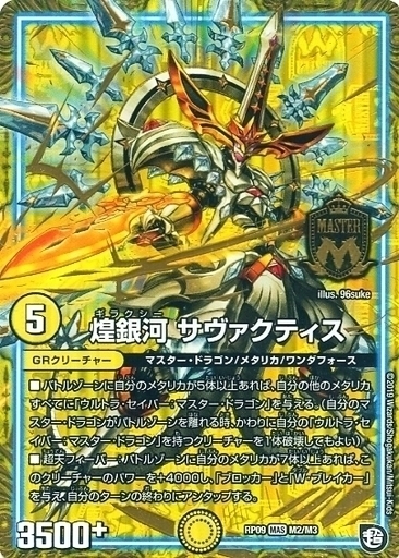 煌龍 サッヴァーク [DMRP04裁 MD1/MD1] | トレカカク～デュエマ価格